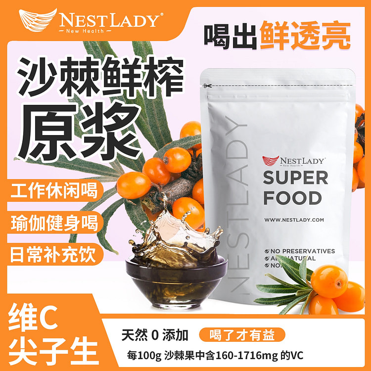 沙棘原浆 开袋即饮 补充维C 14pcs