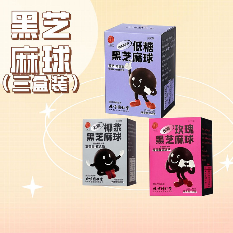 北京同仁堂 低糖芝麻球三盒装 378 克