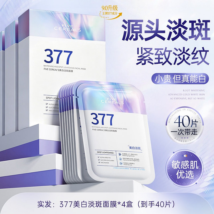 Double Anti-Aging Whitening Mask 10*4 boxes 4 pack