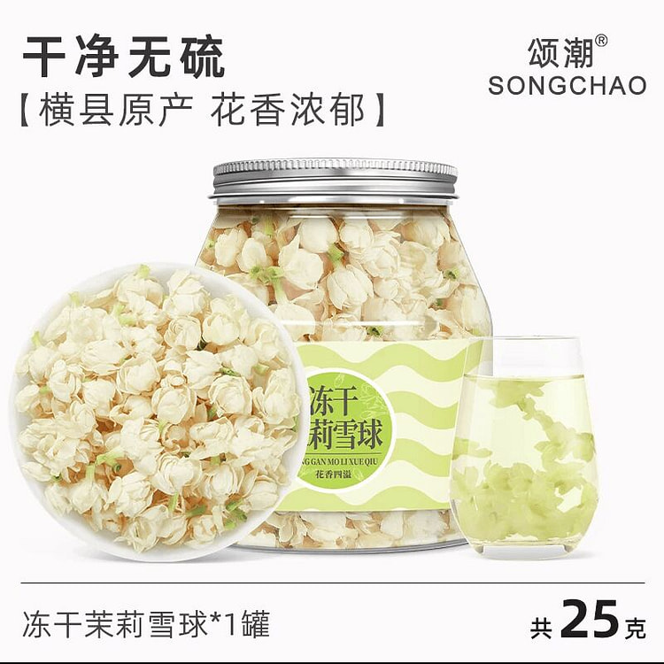 横县冻干茉莉雪球当季新茉莉花茶25克*1罐 25 克