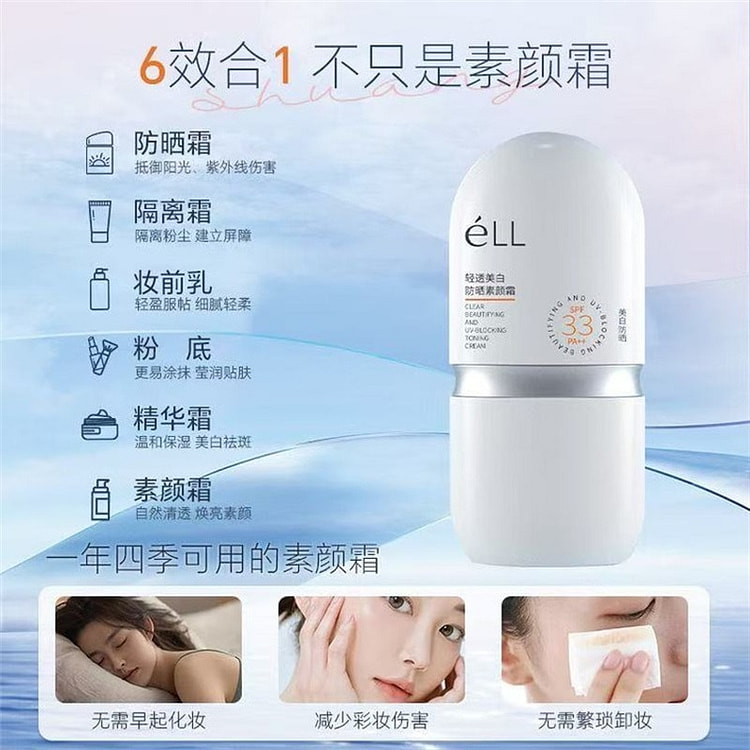 ELI 轻透美白防晒素颜霜  20g/瓶 1 瓶