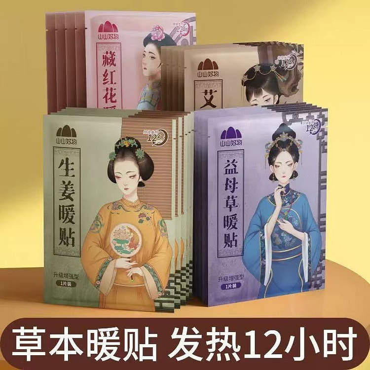 暖宝宝贴 冬季暖身贴 益母草+生姜+藏红花 30片 1 份