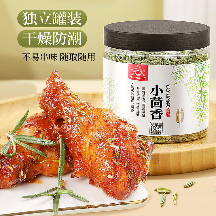 川珍 小茴香调料香料药材颗粒香料 130g *1罐