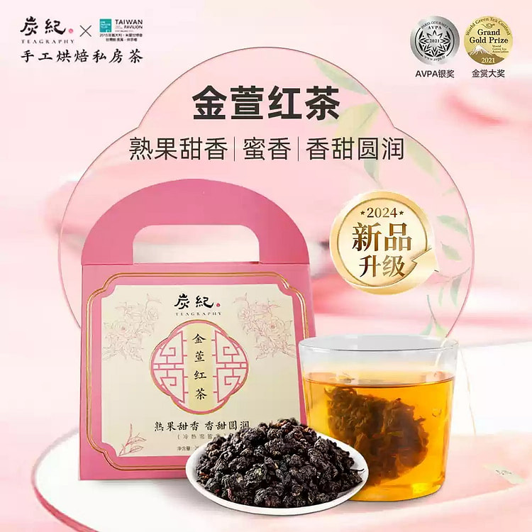 炭纪金萱红茶 · 手工烘焙私房茶