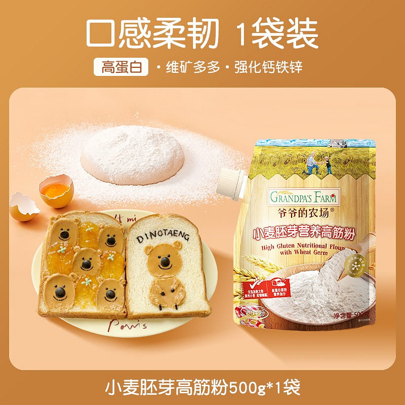 小麦胚芽营养高筋粉500g家用烘焙蛋糕粉0钠高钙 500 克