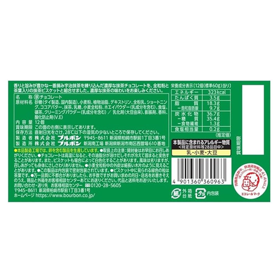 ブルボン アルフォートミニチョコ 濃抹茶12個 - Weee!