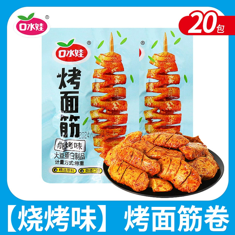 口水娃烤面筋烧烤味解馋小零食（约260g/20包）