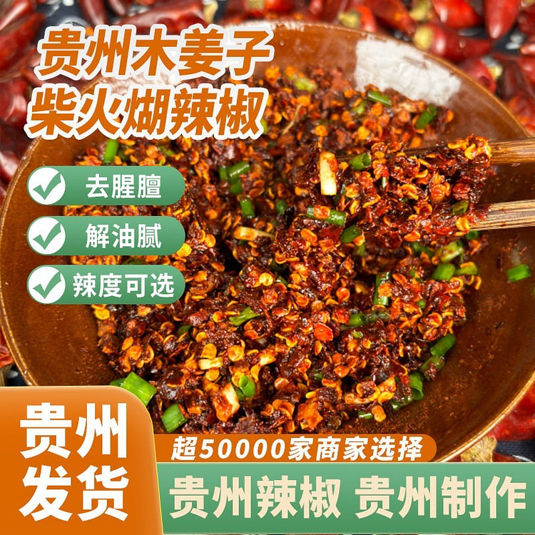 Guizhou specialty wood ginger chili powder 250g*1