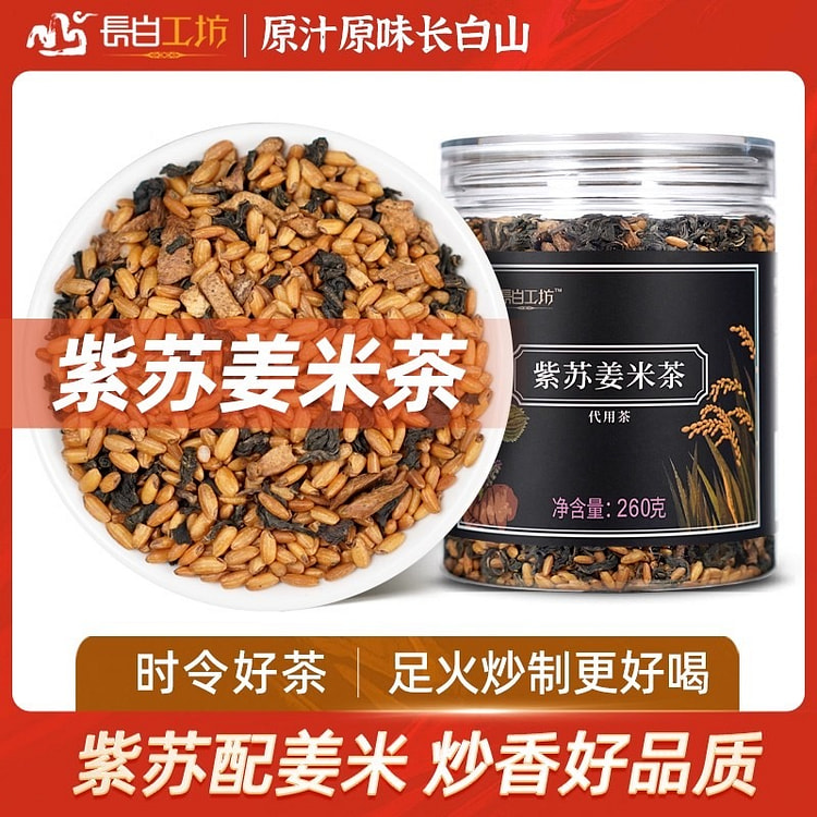 长白工坊紫苏陈皮姜米茶260g泡水 260 克