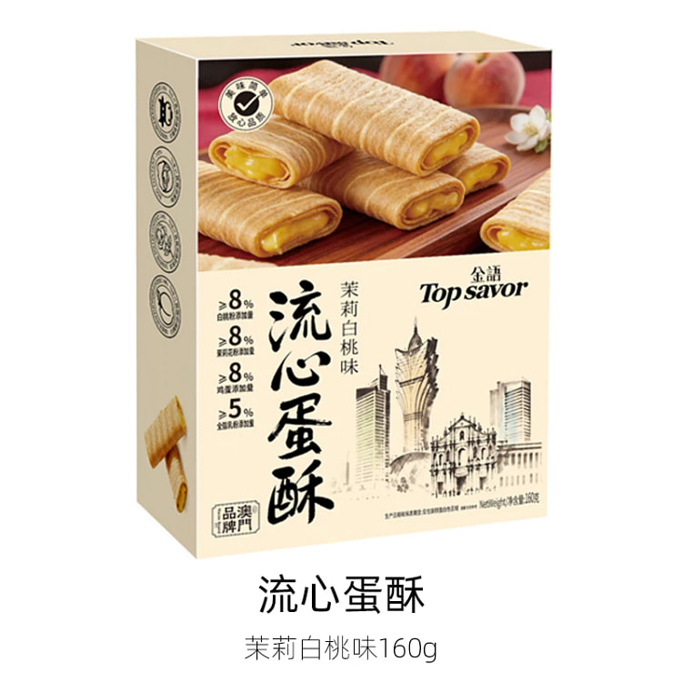 金语流心茉莉白桃味蛋酥 160 克