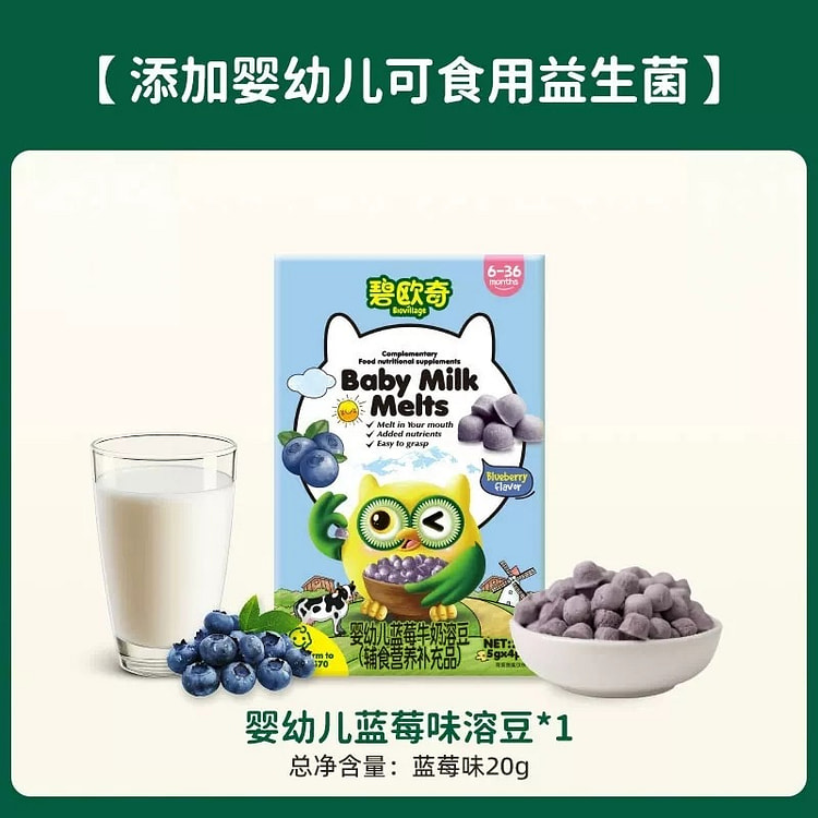碧欧奇 婴幼儿蓝莓味溶豆20g/盒 1 盒