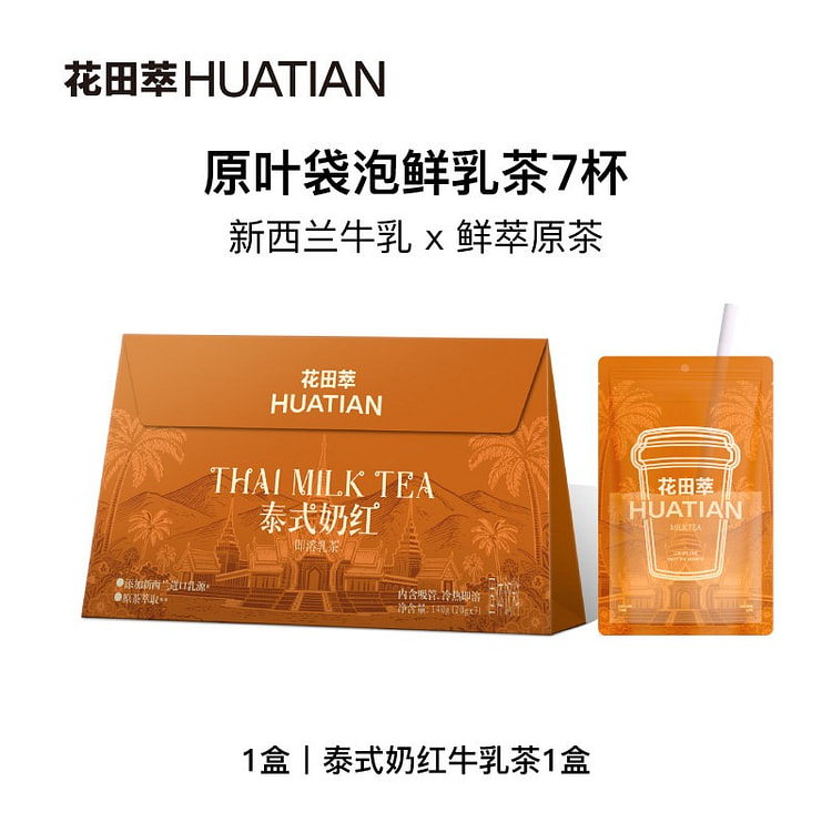 花田萃泰式奶红牛乳茶奶茶粉140g 140 克