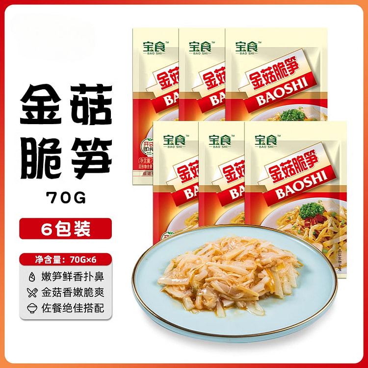 宝食金针菇脆笋金菇脆笋即食70g*6袋