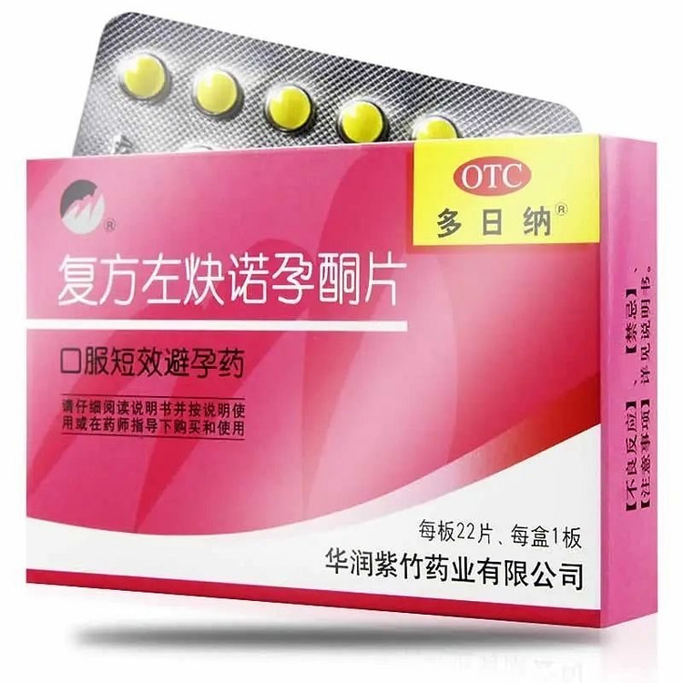 紫竹 多日纳复方左炔诺孕酮片22片长期避孕药口服