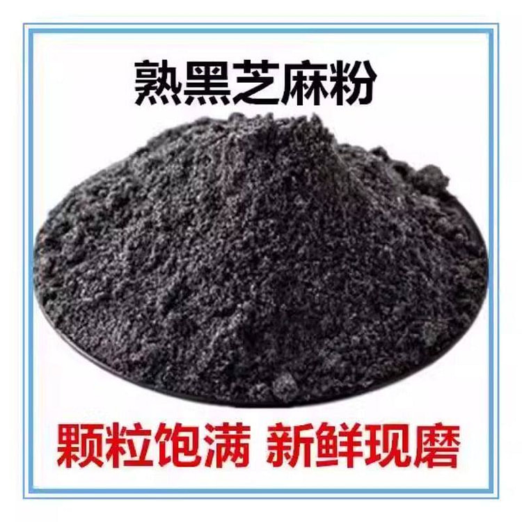 新货纯熟黑芝麻粉250g*1份 250 克