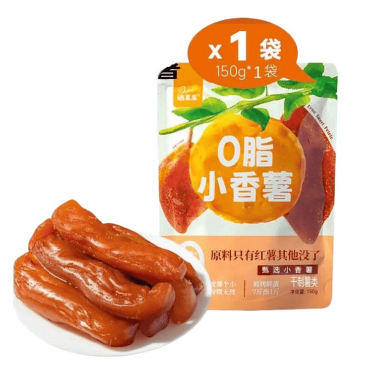 晒果果   小香薯   150g*1袋 150 克