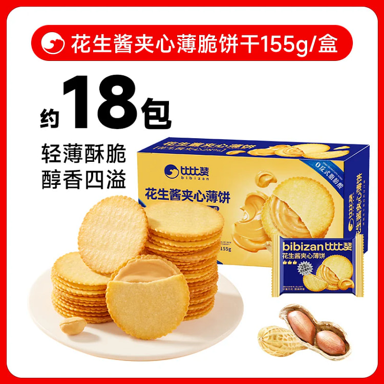 Bibizan Peanut Butter Sandwich Cookies *1 box 155 g
