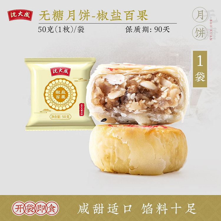 Shendacheng Mooncake Salt & Pepper Mixed Nuts  1pc 50 g