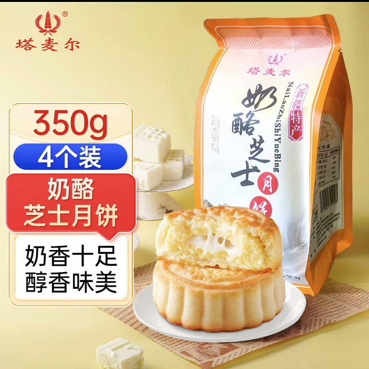 塔麦尔   奶皮子月饼   糕点下午茶点心