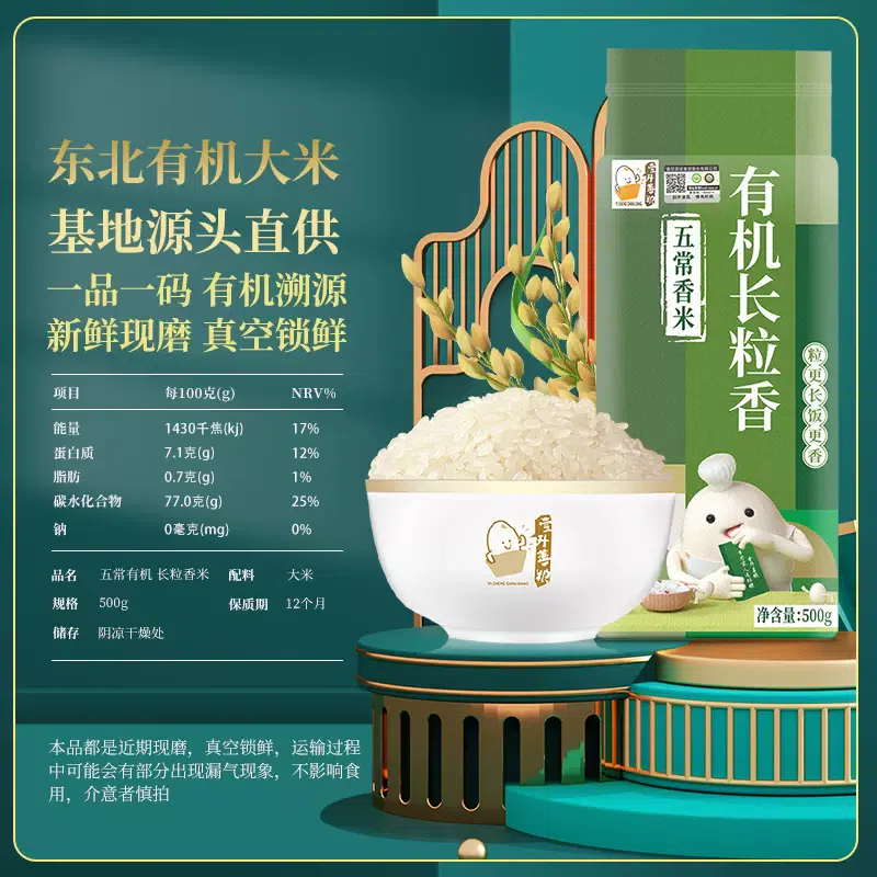 One liter of good grain organic Wuchang long-grain fragrant rice Northeast rice Wuchang direct supply 500g*1 bag 500 g