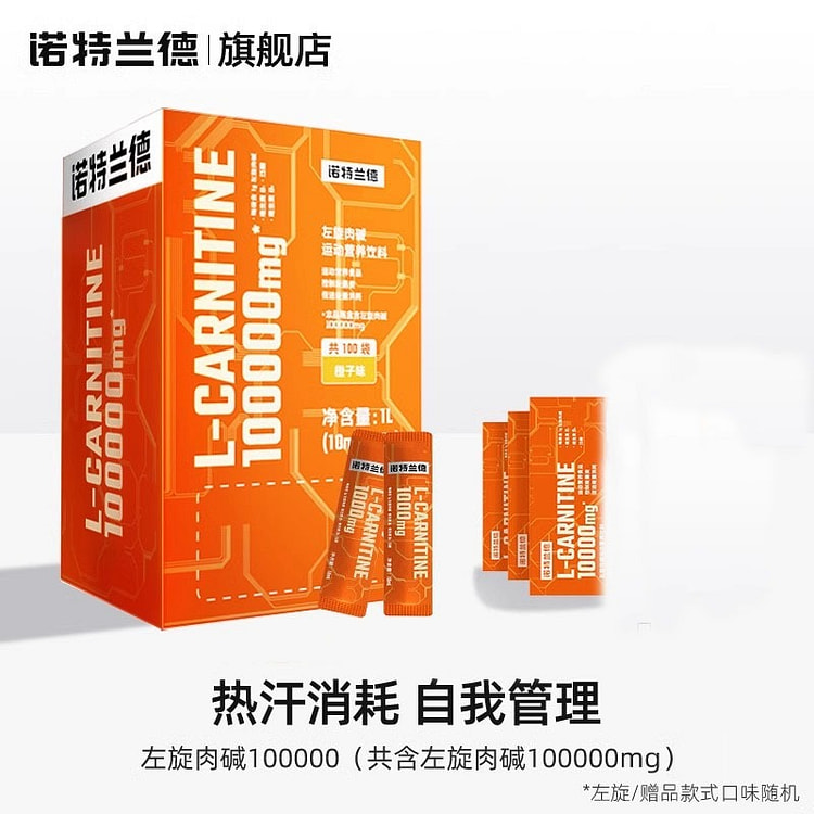诺特兰德 左旋肉碱十万左旋饮料橙子味 100条便携