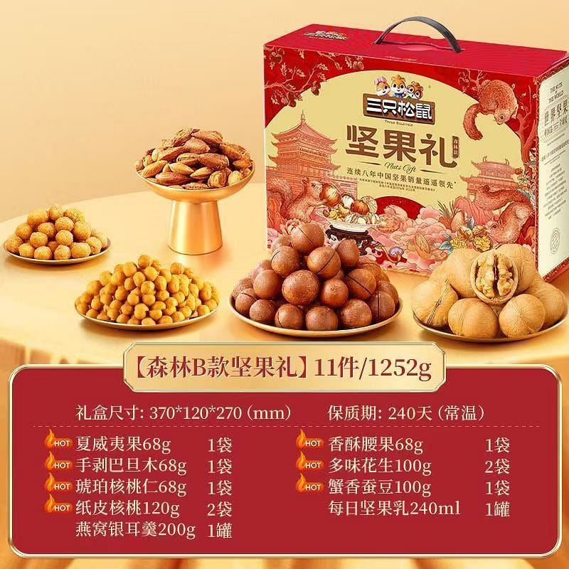 Three squirrel nuts Package 1252g/11 bags 1252 g