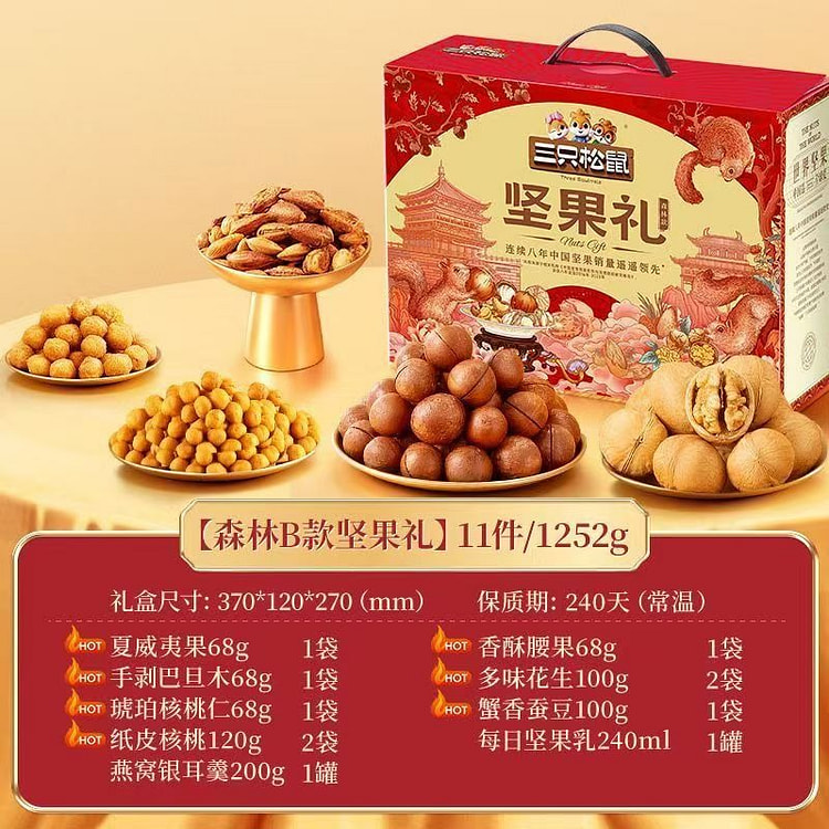 三只松鼠坚果大礼包1252g/11袋