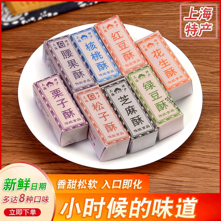 上海特产传统酥糖混500g*1袋