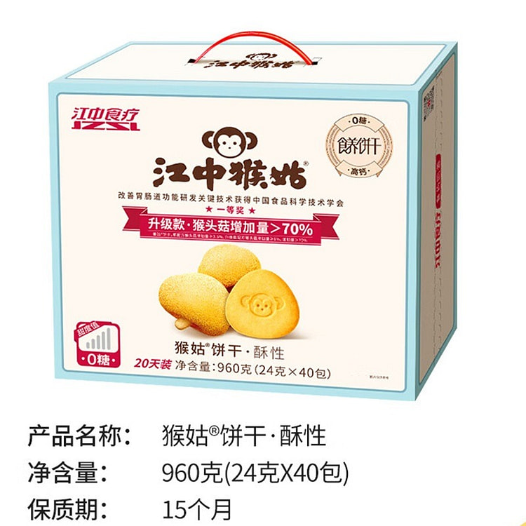江中猴姑 无糖不甜猴头菇养胃饼干 960 克