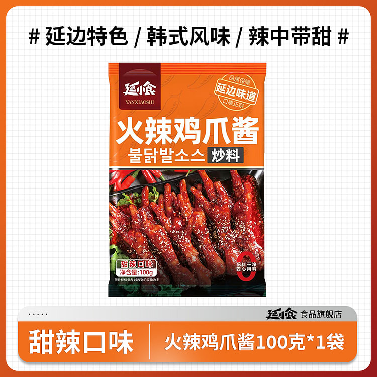 延小食朝鲜族韩式火辣鸡爪酱甜辣100g*1袋