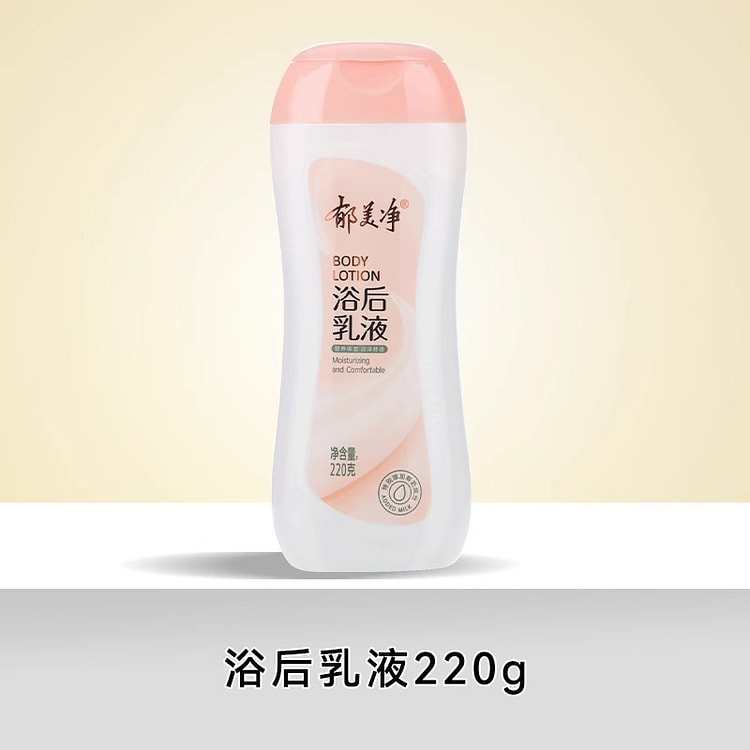 郁美净保湿浴后乳夏季滋润清爽身体乳补水保湿220g