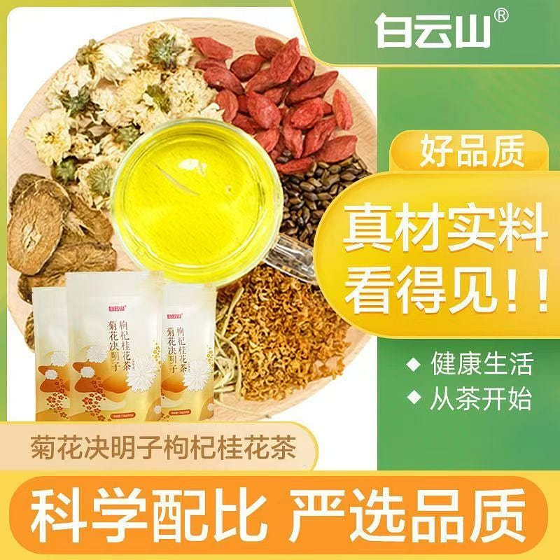 White Cloud Mountain Chrysanthemum cassia Tea 150g 150 g