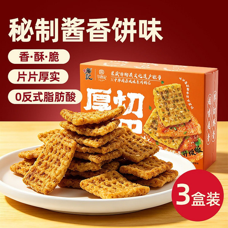 寻唐记秘制酱香饼味厚切锅巴麻辣解馋零食100g*3 300 克