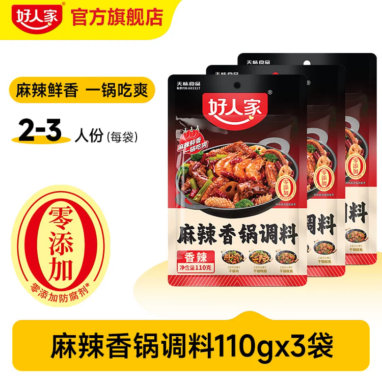 好人家麻辣香锅110g*3袋 330 克
