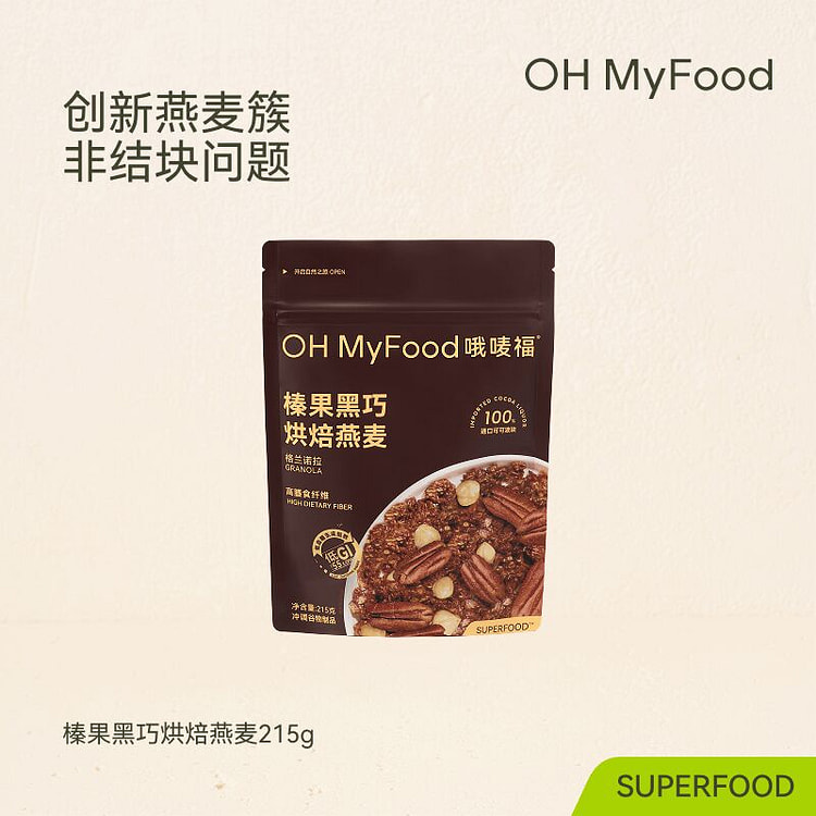 Hazelnut Black Chocolate Granola 215g Low GI 215 g