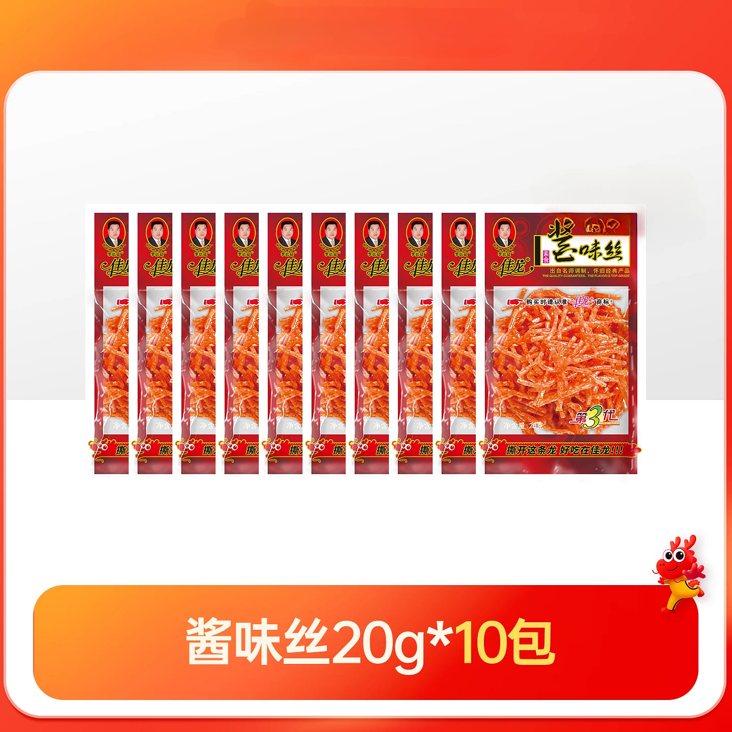 Sauce spicy silk strips 20g*10 bags 200 g