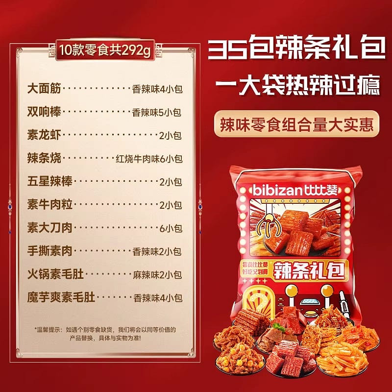 比比赞辣条零食大礼包网红小零食素食辣味小吃豆干面筋 1 份