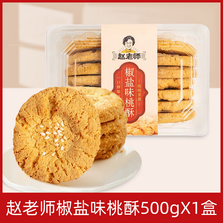 赵老师 椒盐味桃酥四川特产美食500g*1盒装