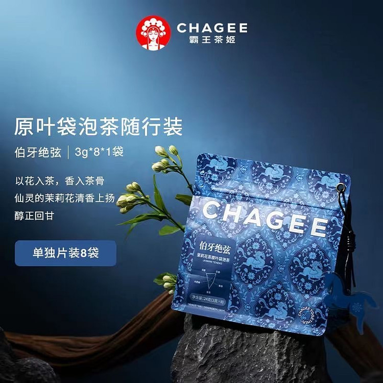 【霸王茶姬】 伯牙绝弦 冷泡茶包 茉莉花茶 1袋 24 克