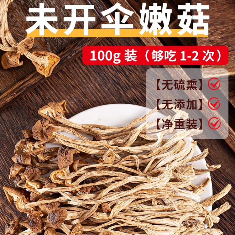 Tea tree mushrooms 100g*1 bag