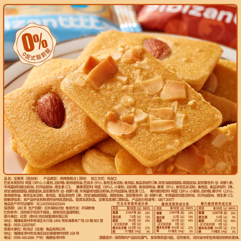 Get Bibi Zan Nut Fur Cookies 200g * 1 box Delivered | Weee! Asian