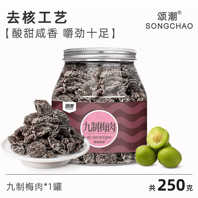 Nine-processed seedless plum meat