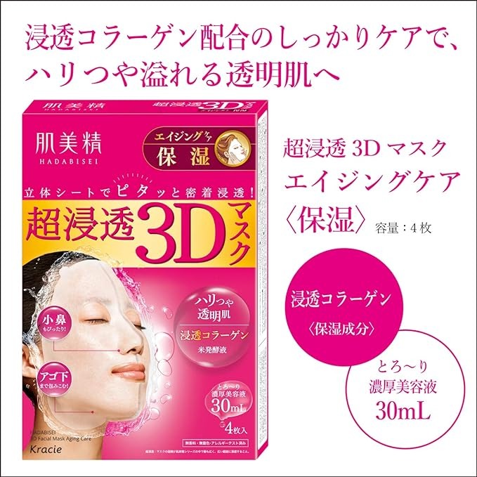 【日本直郵】KRACIE嘉娜寶 肌美精 超浸透3D膠原蛋白保溼面膜 抗皺緊緻補水 4片裝 1 盒