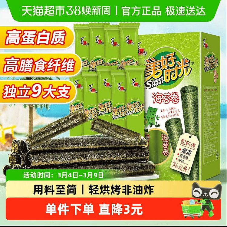 9 pieces of seaweed rolls * 1 box 26.5 grams 26.5 g