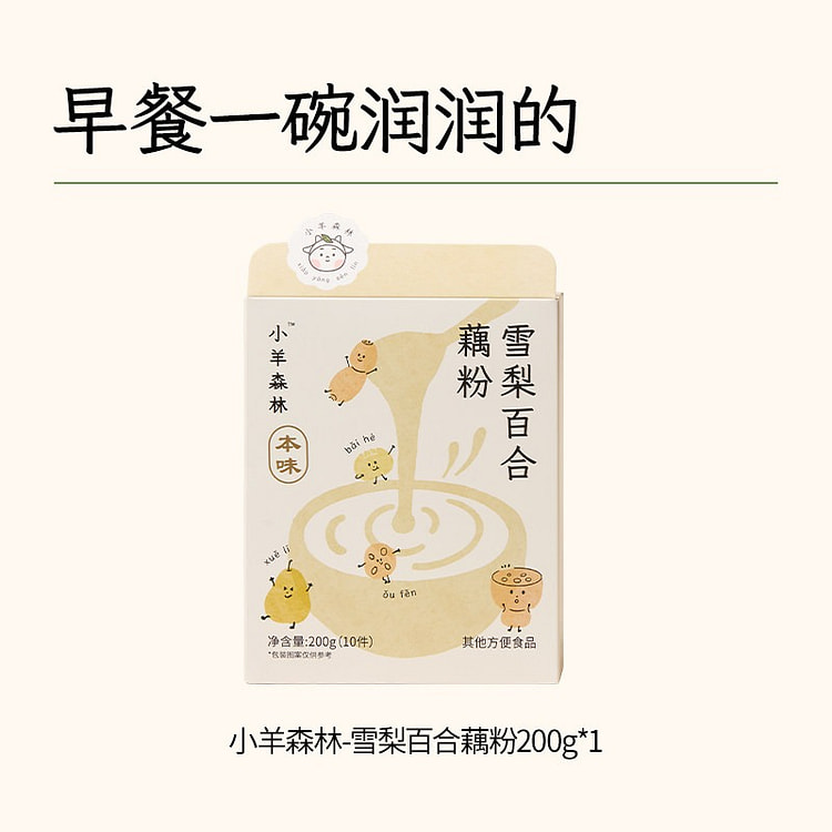 小羊森林·雪梨百合藕粉200g 200 克