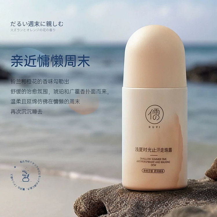 儒意止汗露 女腋下除h臭去异味干爽持久香体滚珠#2 60 毫升