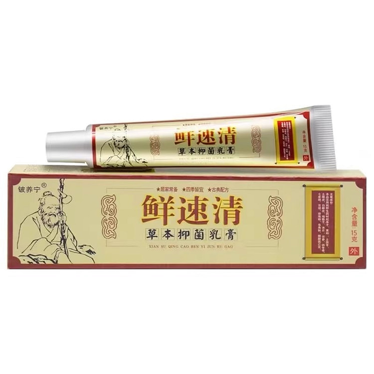 癣速清草本乳膏 铍养宁苗家 抑菌止痒15g/支