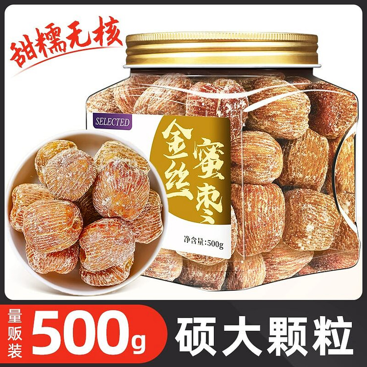 蜜枣500g金丝蜜枣无核蜜枣