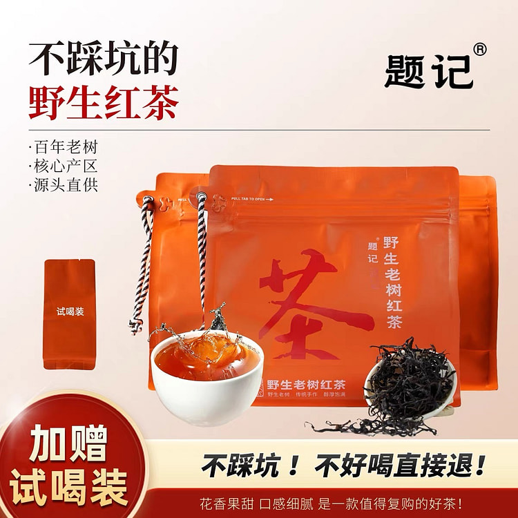 云南野生老树红茶古树滇红凤庆茶叶一级功夫茶125g 125 克