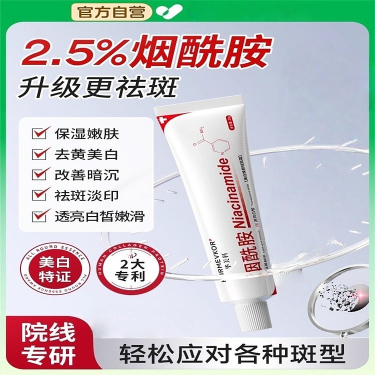 烟酰胺凝胶 美白祛斑抗氧化去黄提亮30g/支 30 克